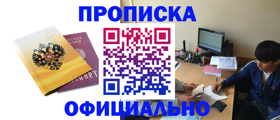 прописка для военкомата в Хотьково